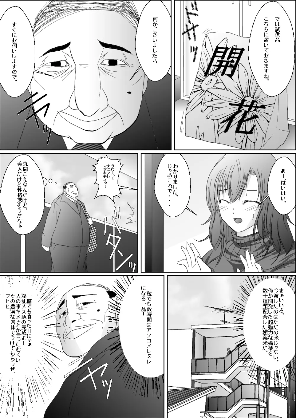 奥さん米屋です - page4