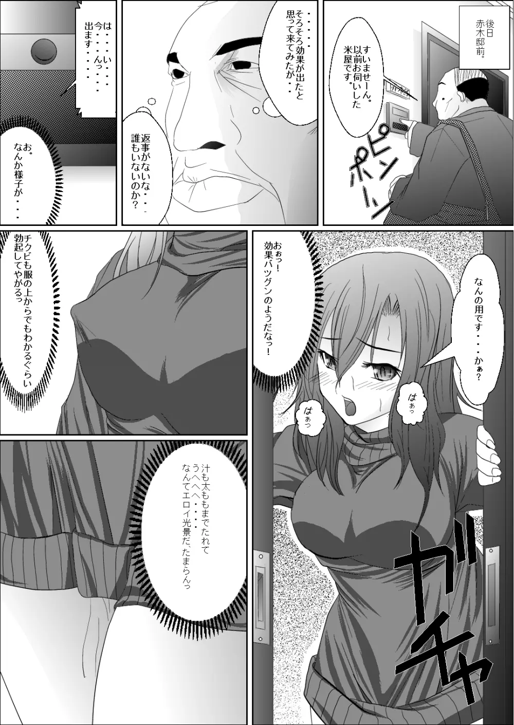 奥さん米屋です - page5