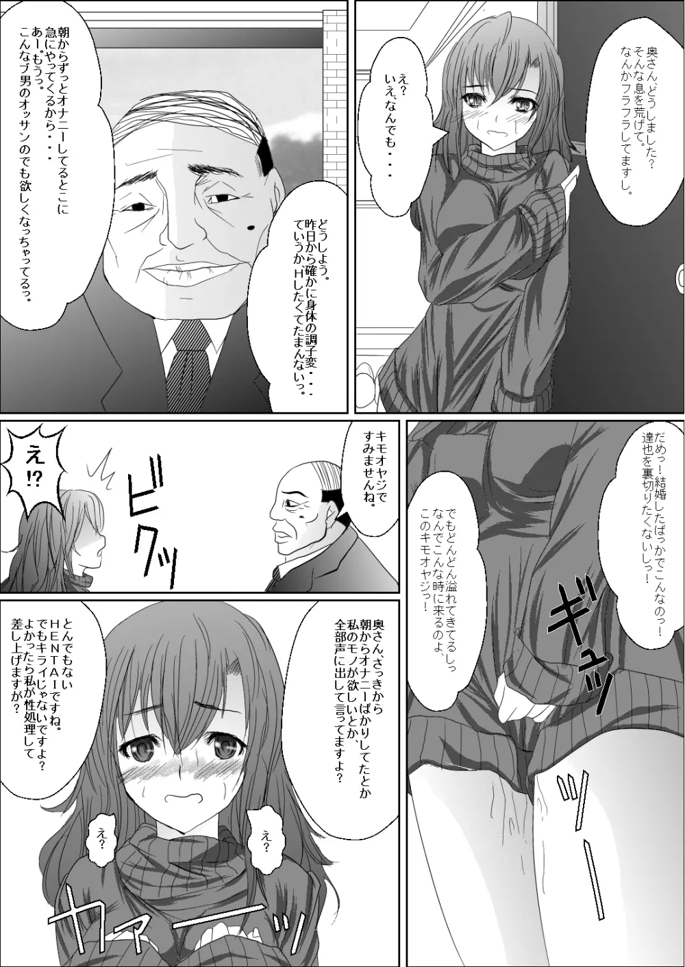 奥さん米屋です - page6