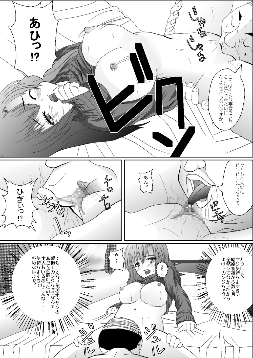 奥さん米屋です - page8