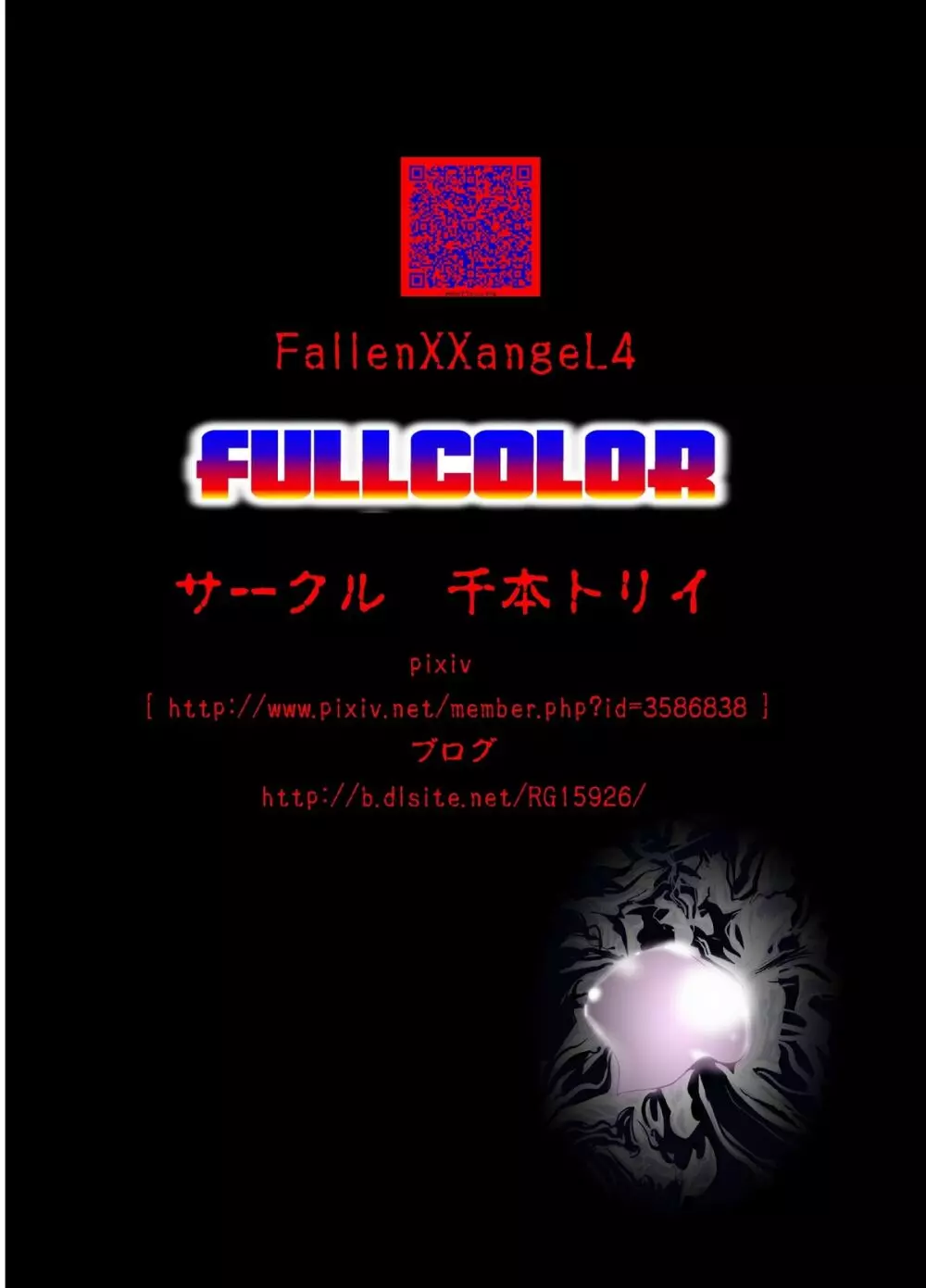 FallenXXangeL4 フルカラー - page42