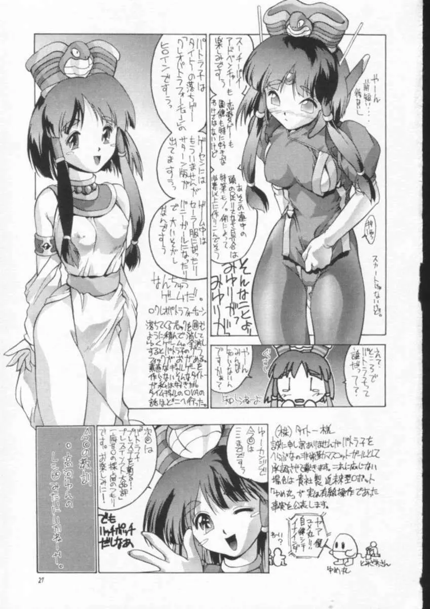 女麻薬捜査官モリガン セクシー指令 - page26