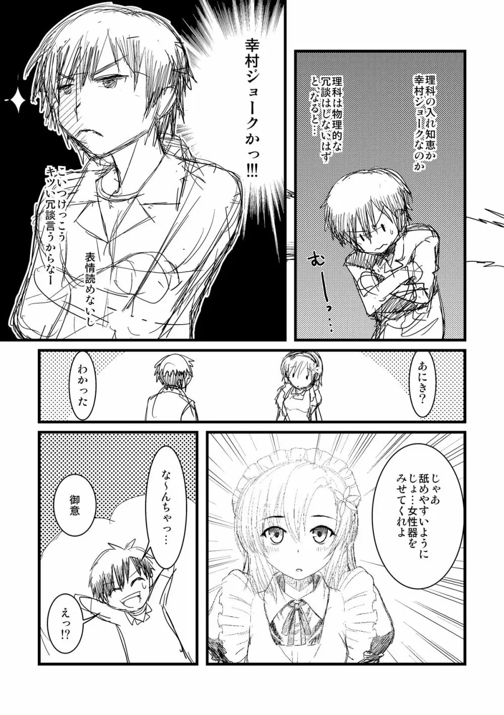 幸村むらむら - page5