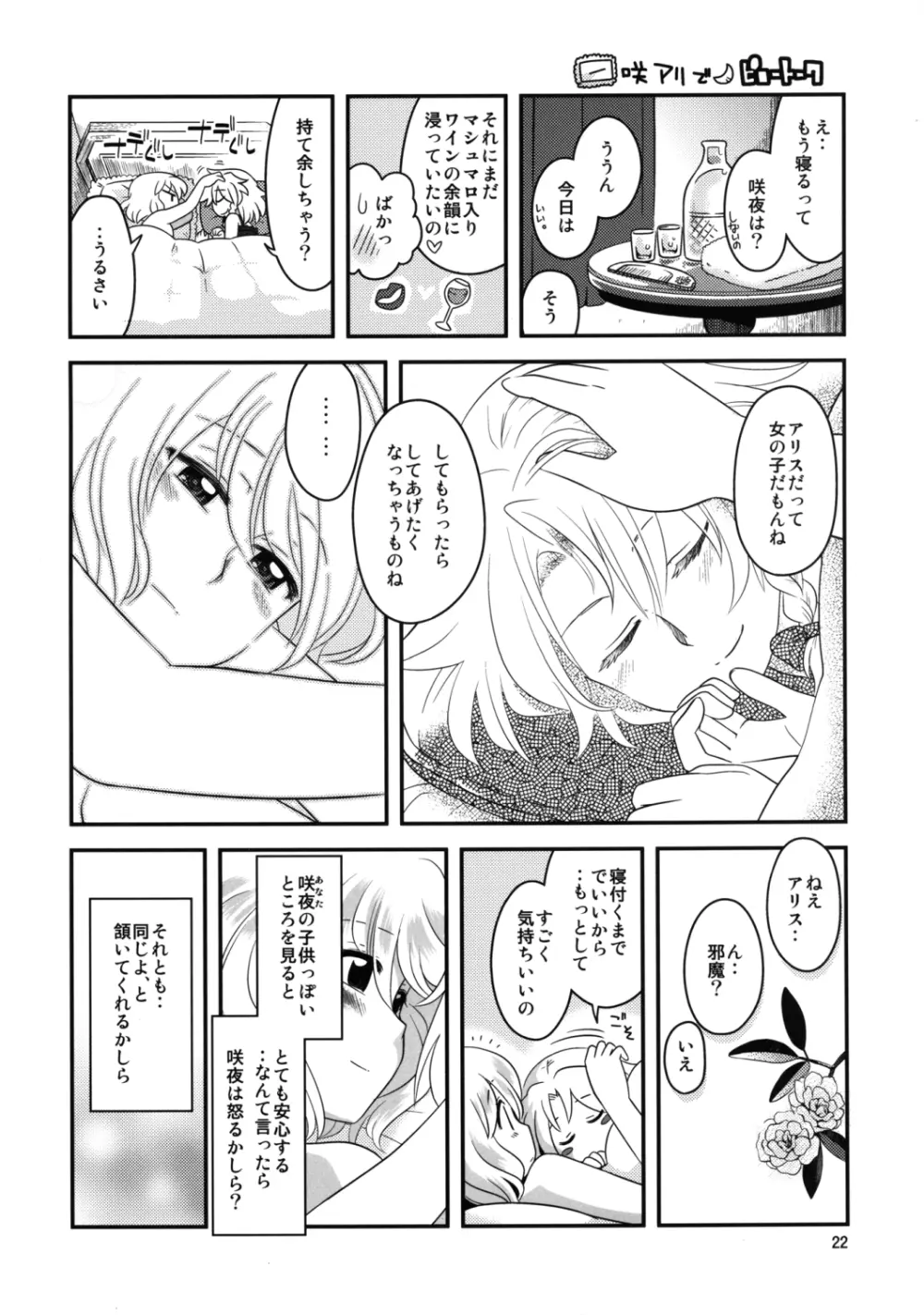 アリス総受けでお床事情 - page22