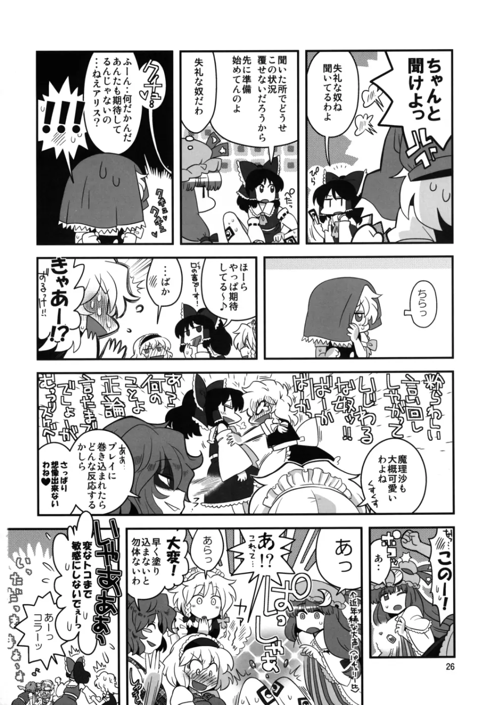 アリス総受けでお床事情 - page26