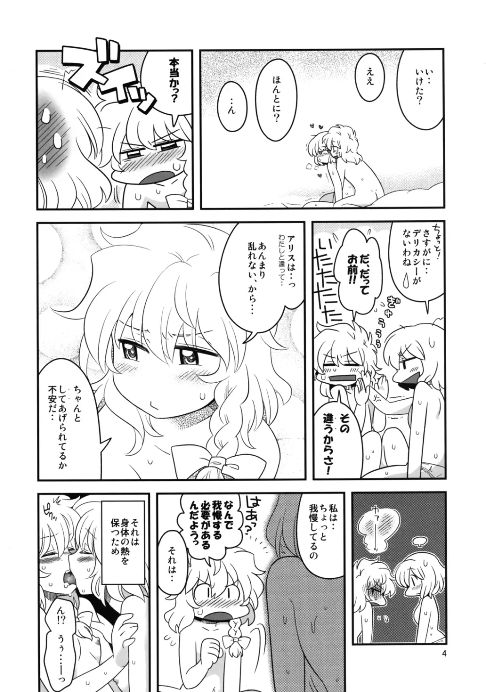 アリス総受けでお床事情 - page4