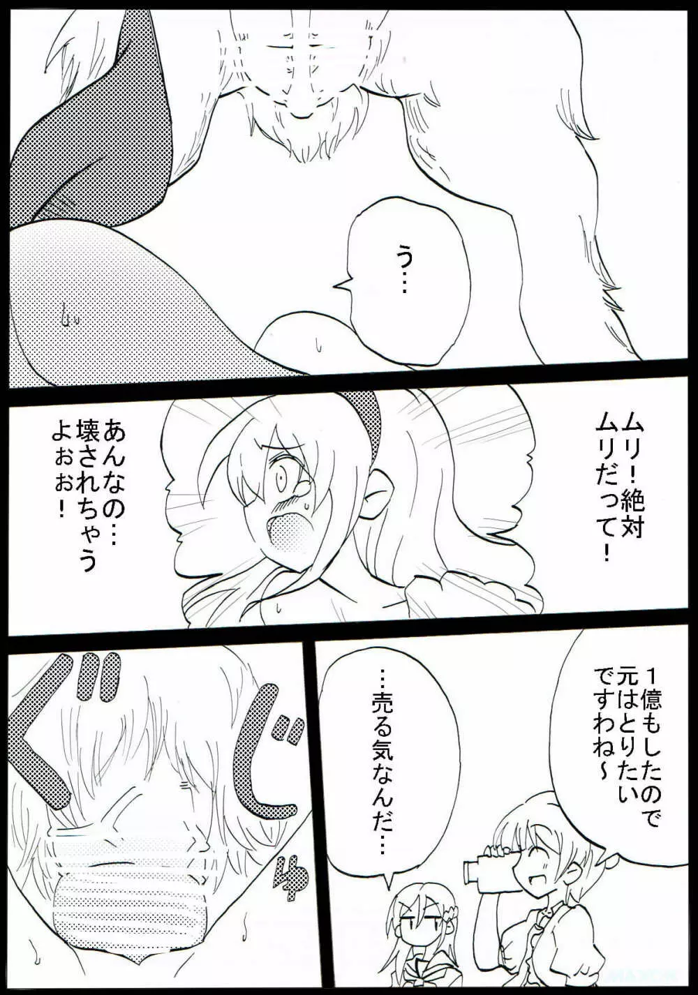 自己中娘と世界の犬 - page16