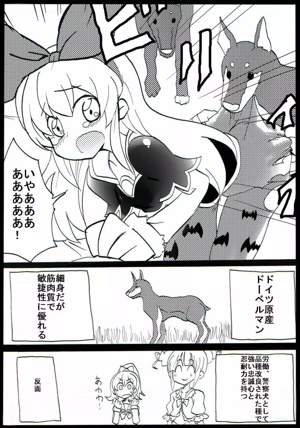 自己中娘と世界の犬 - page4