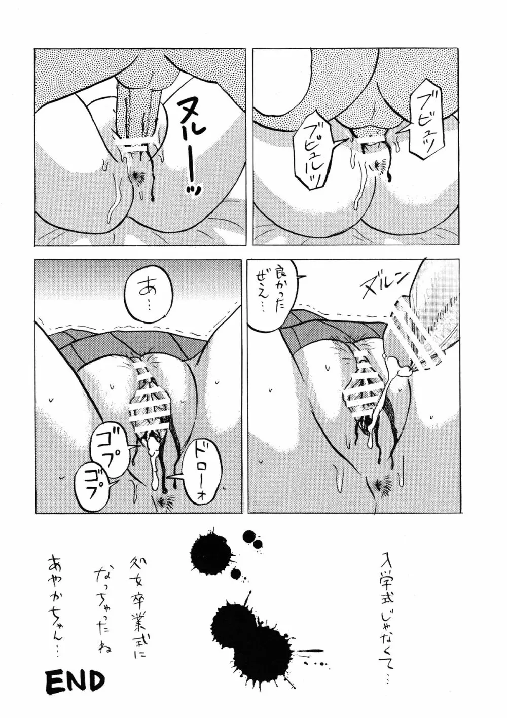 新入生物語2 - page12