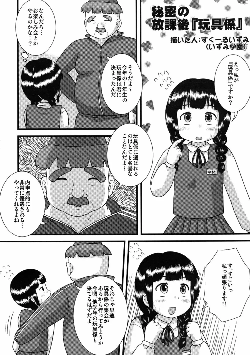 新入生物語2 - page16