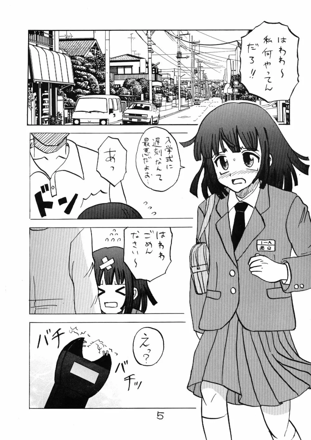 新入生物語2 - page5