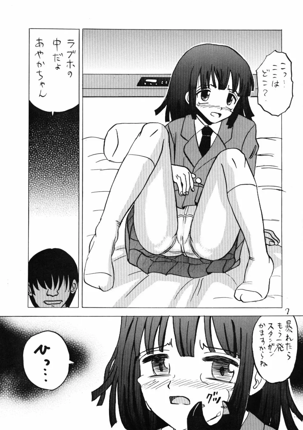 新入生物語2 - page7