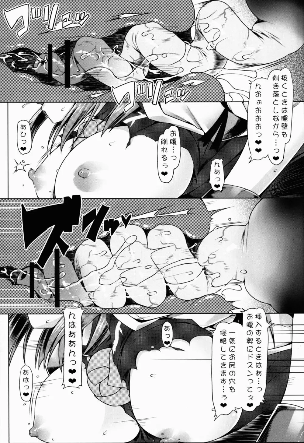 華扇ちゃんのお尻がランブータン - page16