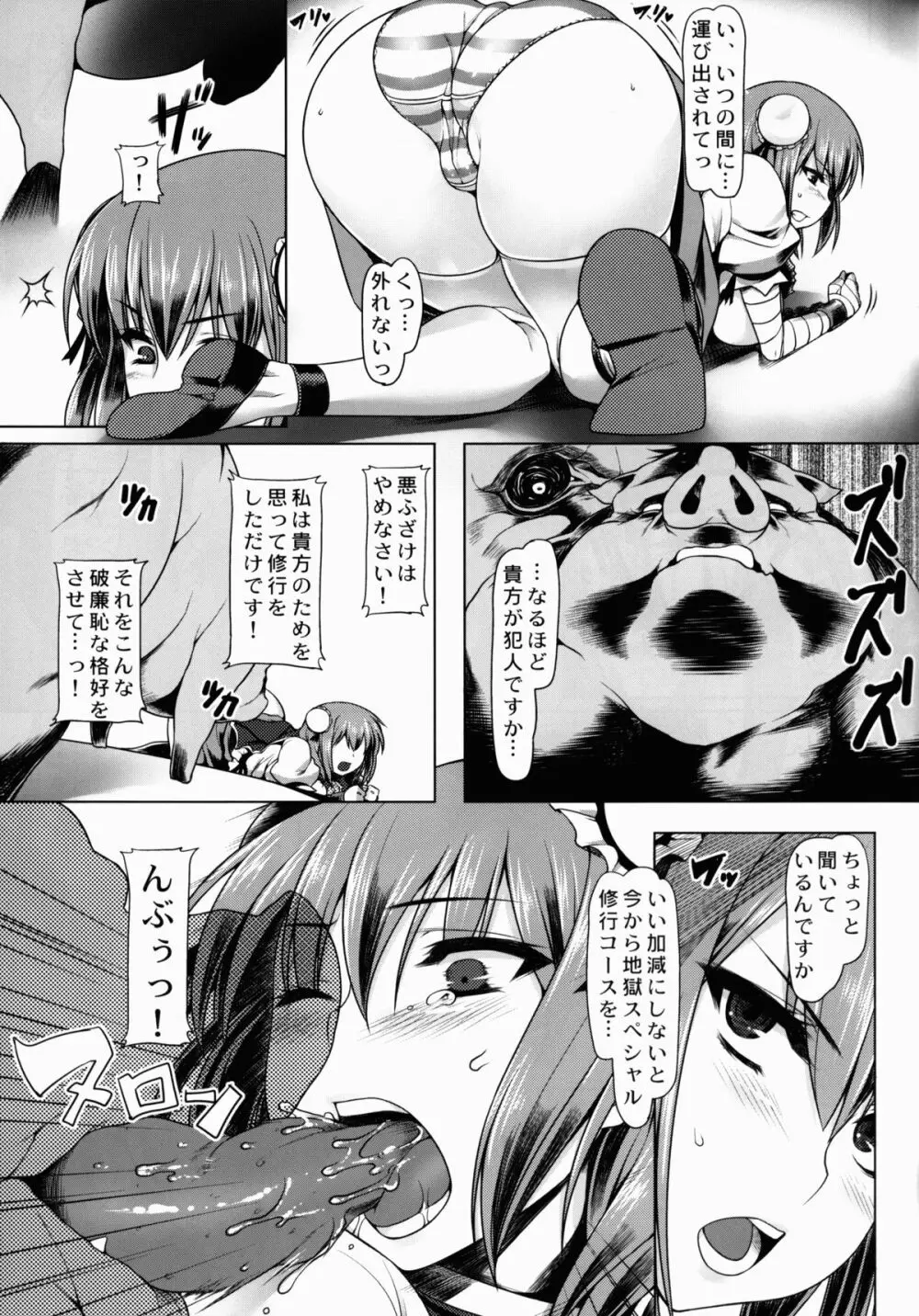 華扇ちゃんのお尻がランブータン - page6