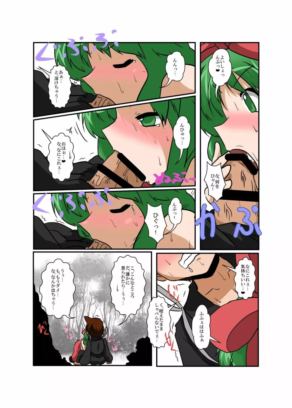 東方ＴＳ物語～鍵山雛編～ - page11