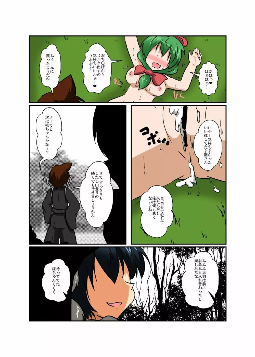 東方ＴＳ物語～鍵山雛編～ - page21