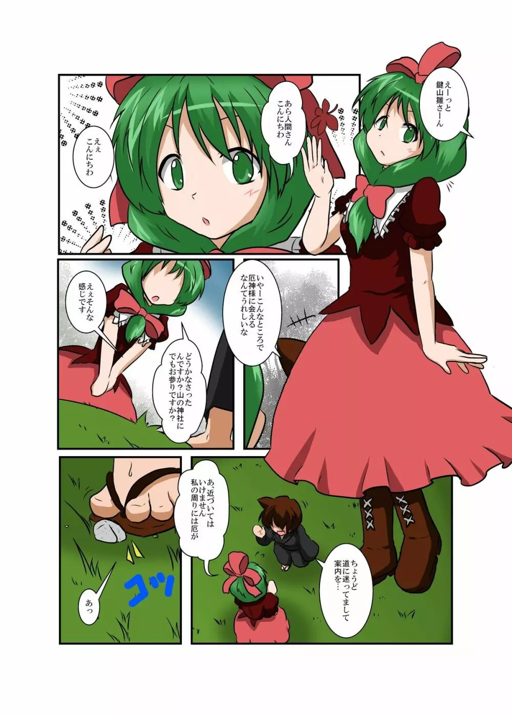 東方ＴＳ物語～鍵山雛編～ - page5