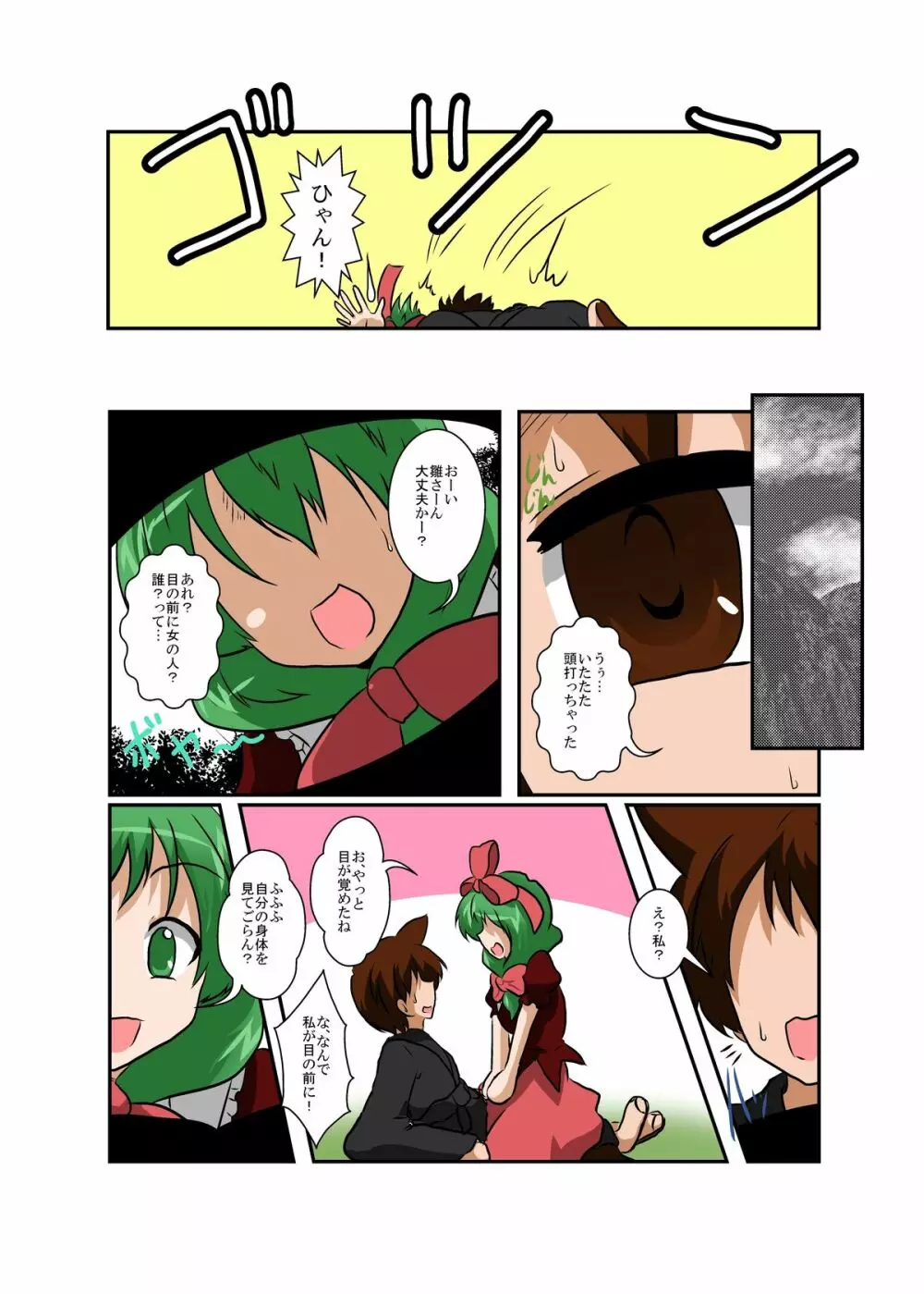 東方ＴＳ物語～鍵山雛編～ - page6