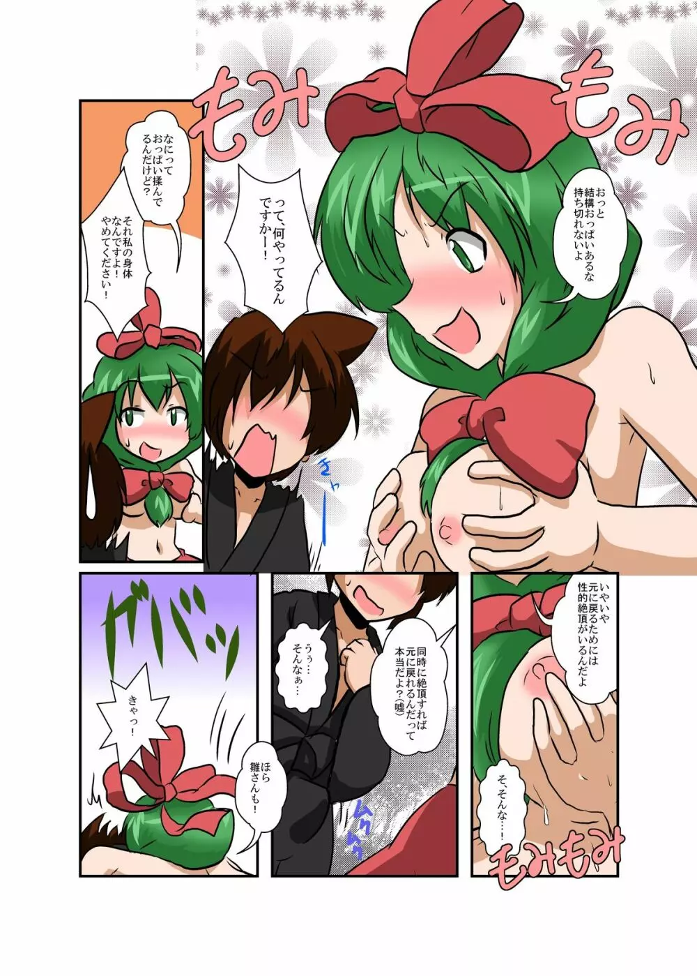 東方ＴＳ物語～鍵山雛編～ - page8