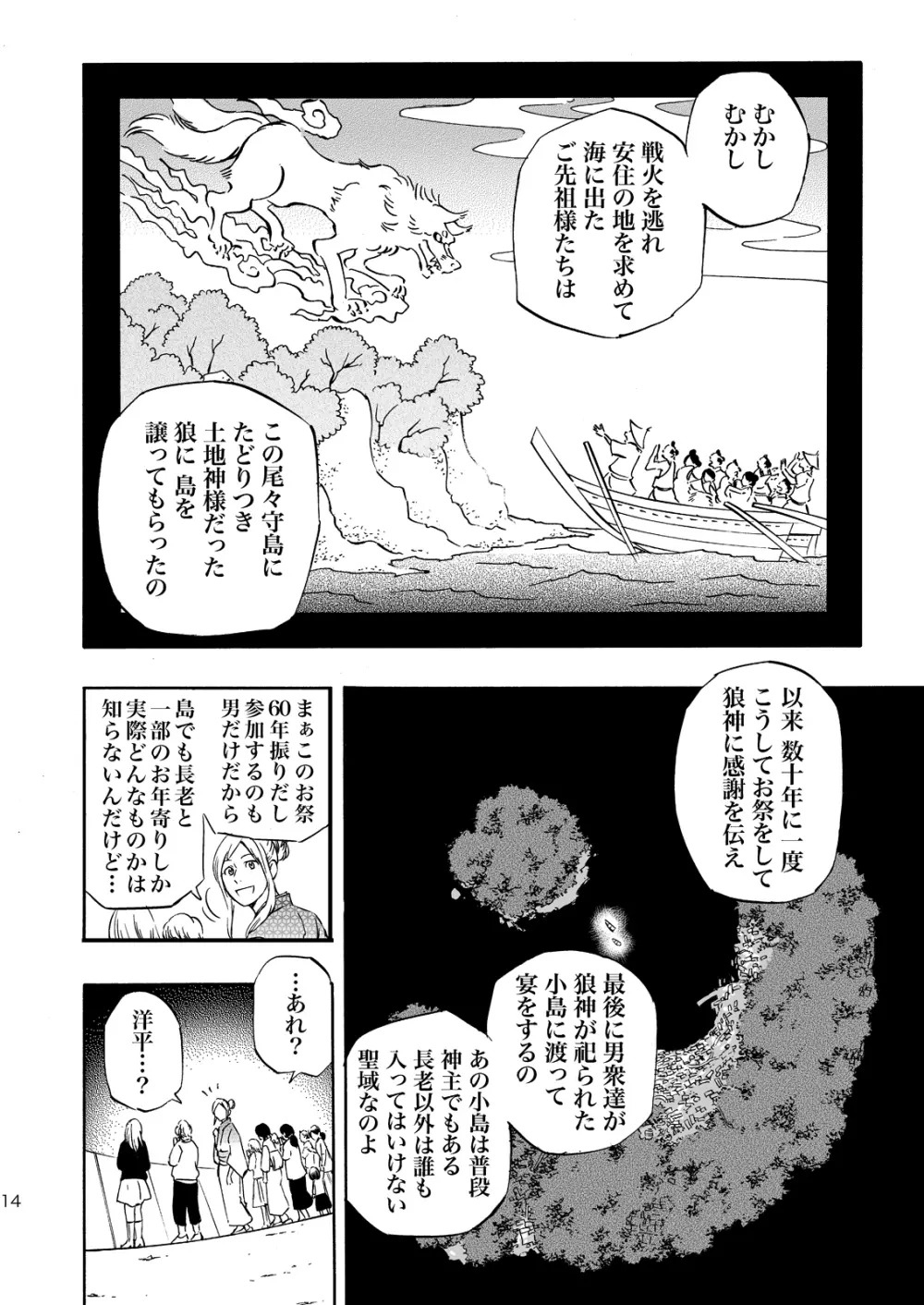 おおかみさまのいる島 - page13