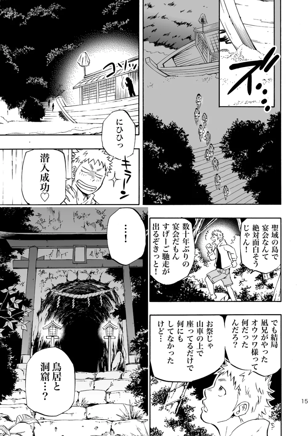 おおかみさまのいる島 - page14