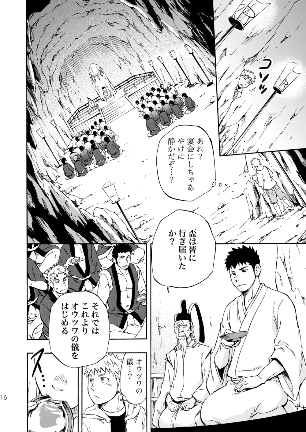 おおかみさまのいる島 - page15