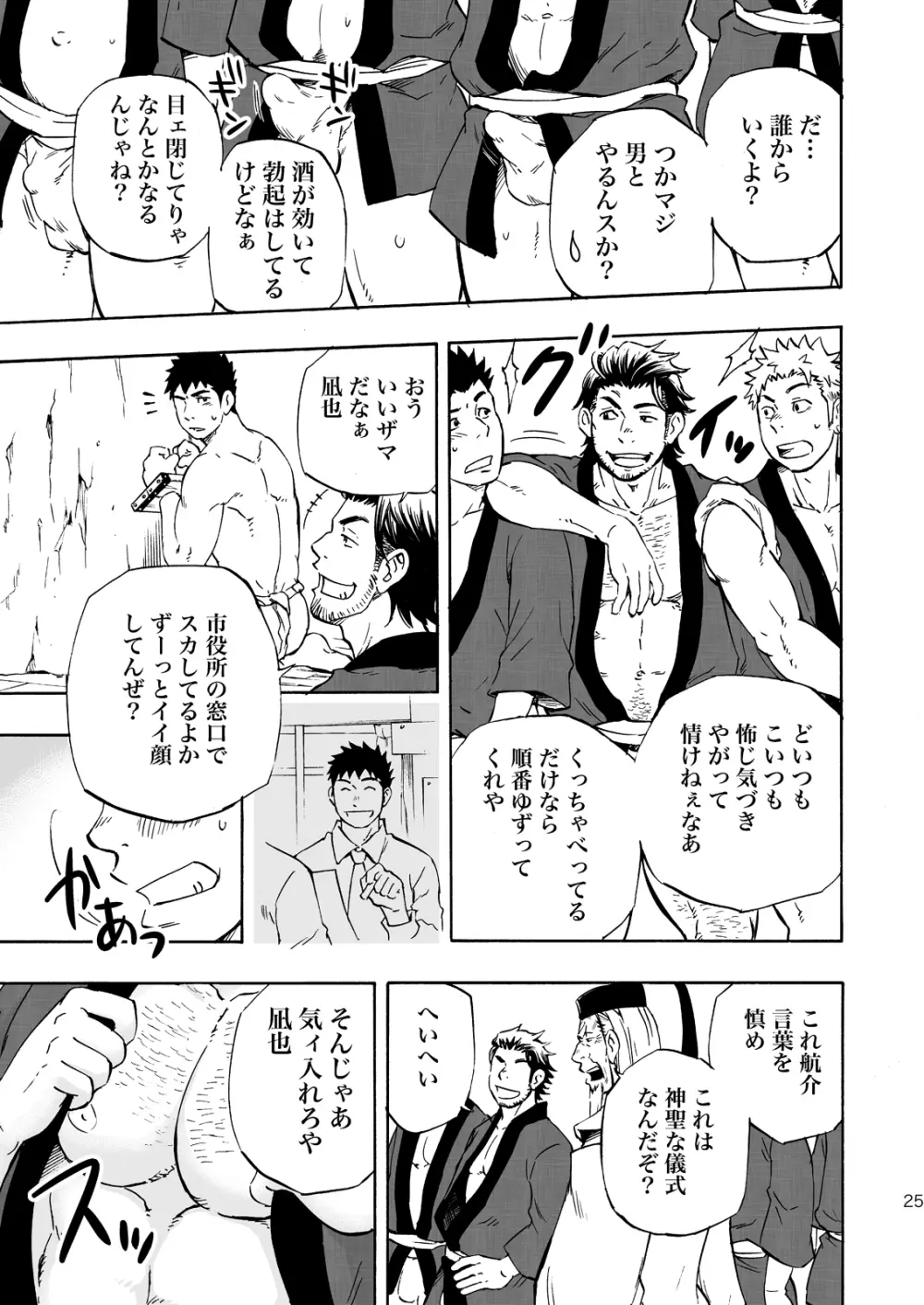 おおかみさまのいる島 - page24