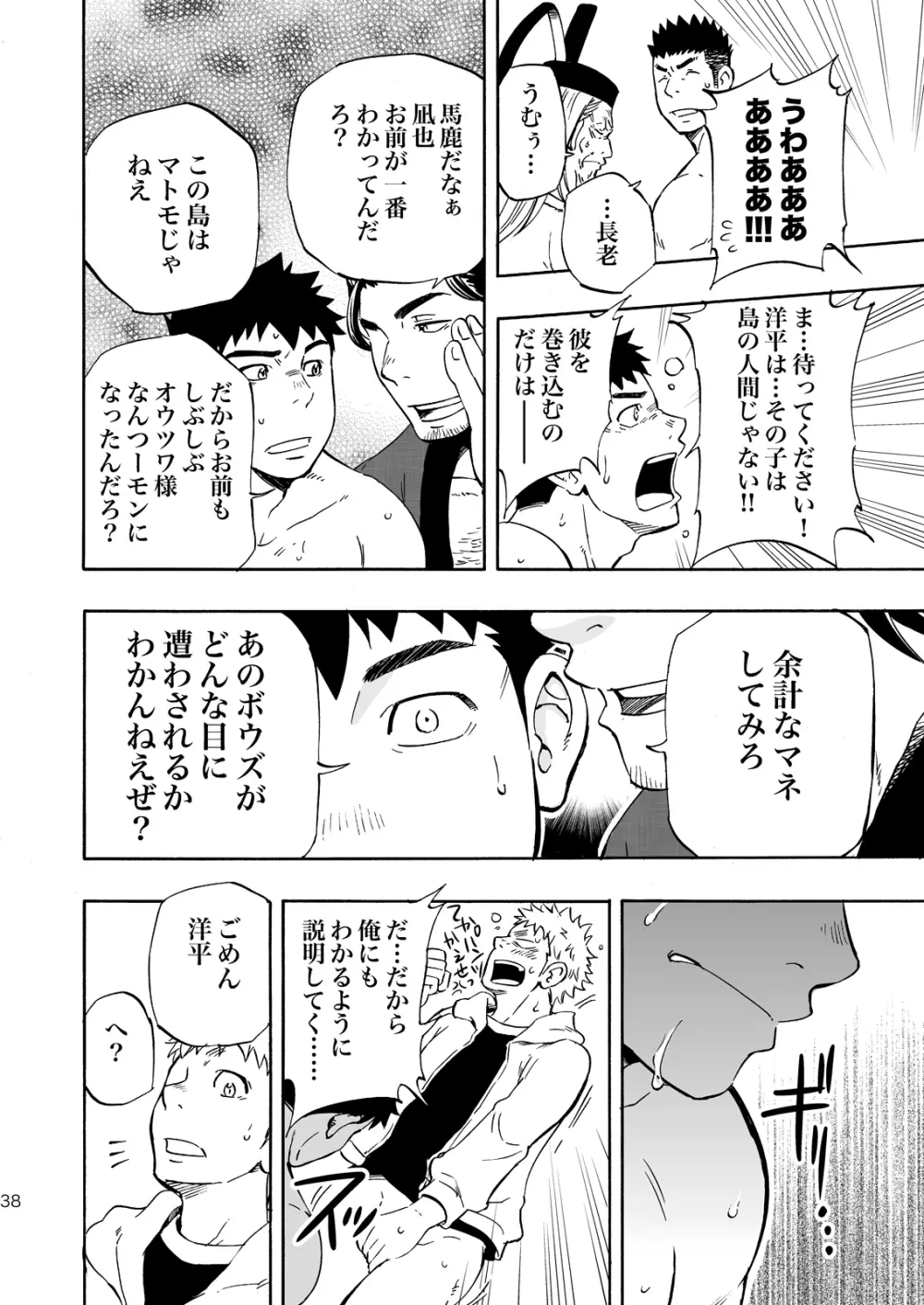 おおかみさまのいる島 - page37