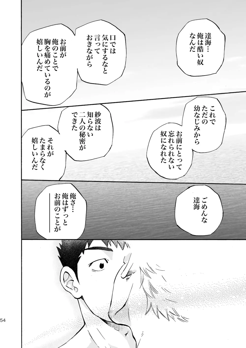 おおかみさまのいる島 - page53