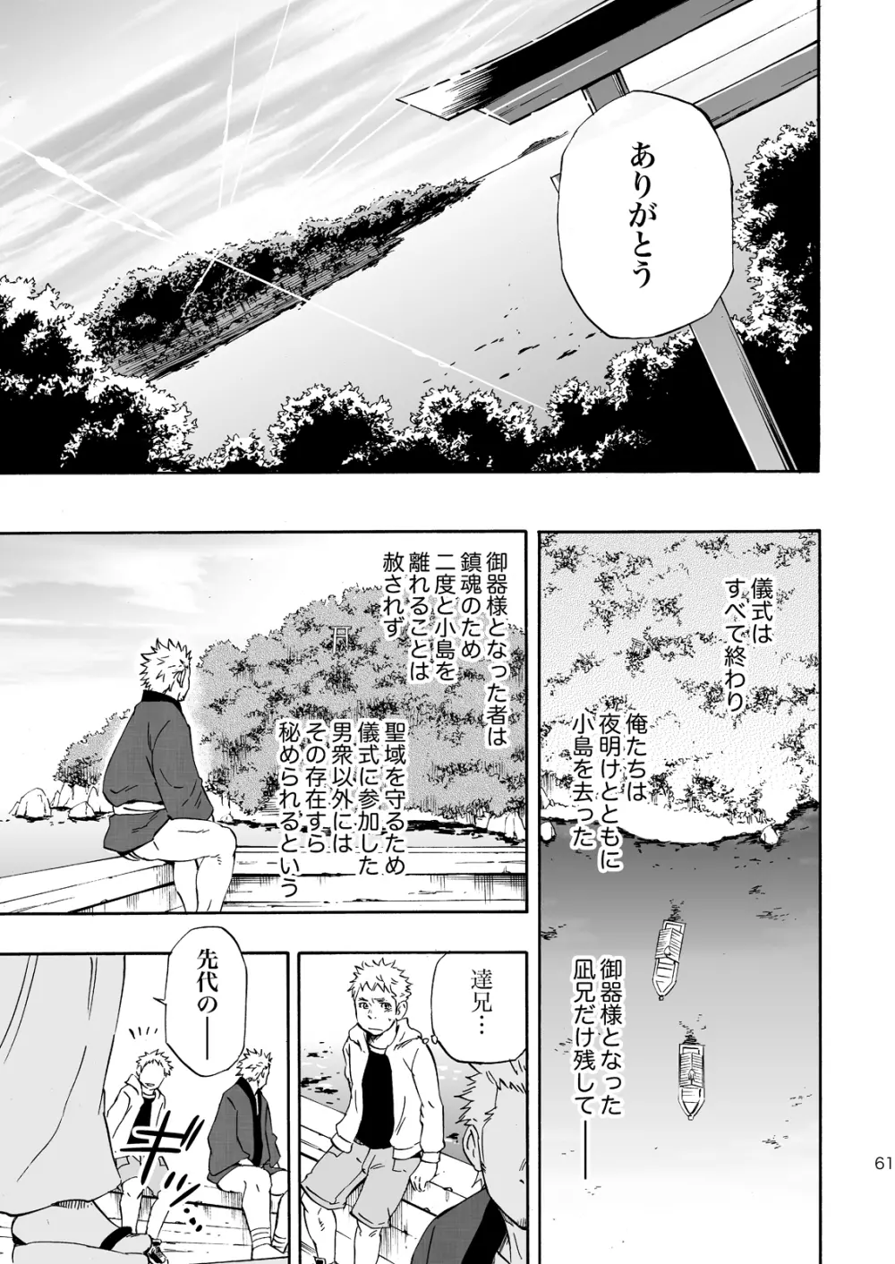 おおかみさまのいる島 - page60