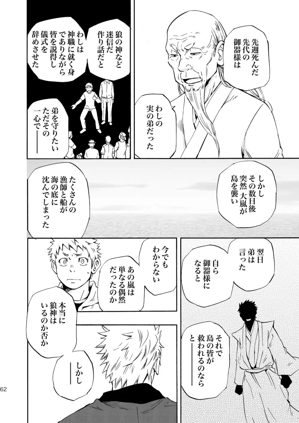 おおかみさまのいる島 - page61