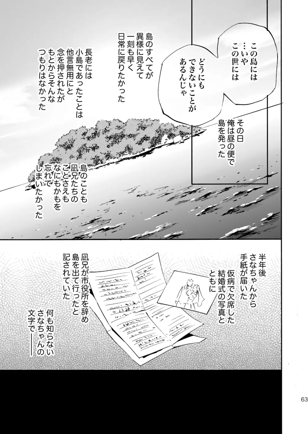 おおかみさまのいる島 - page62