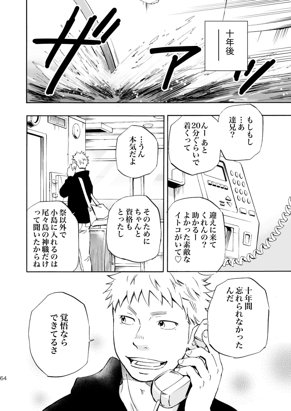 おおかみさまのいる島 - page63