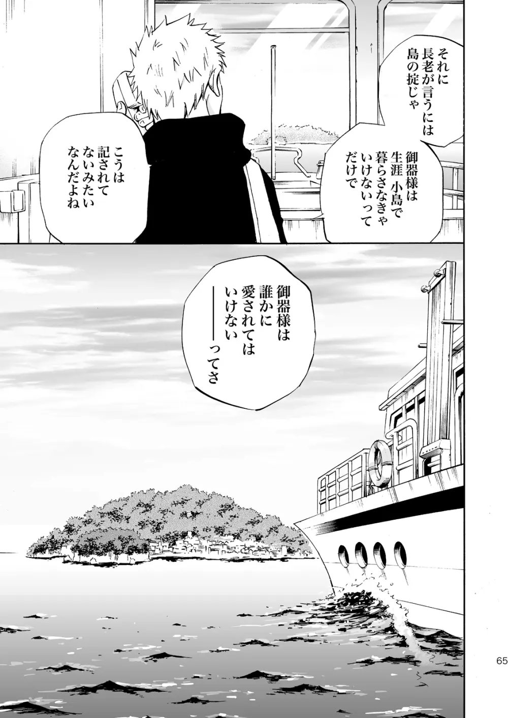 おおかみさまのいる島 - page64