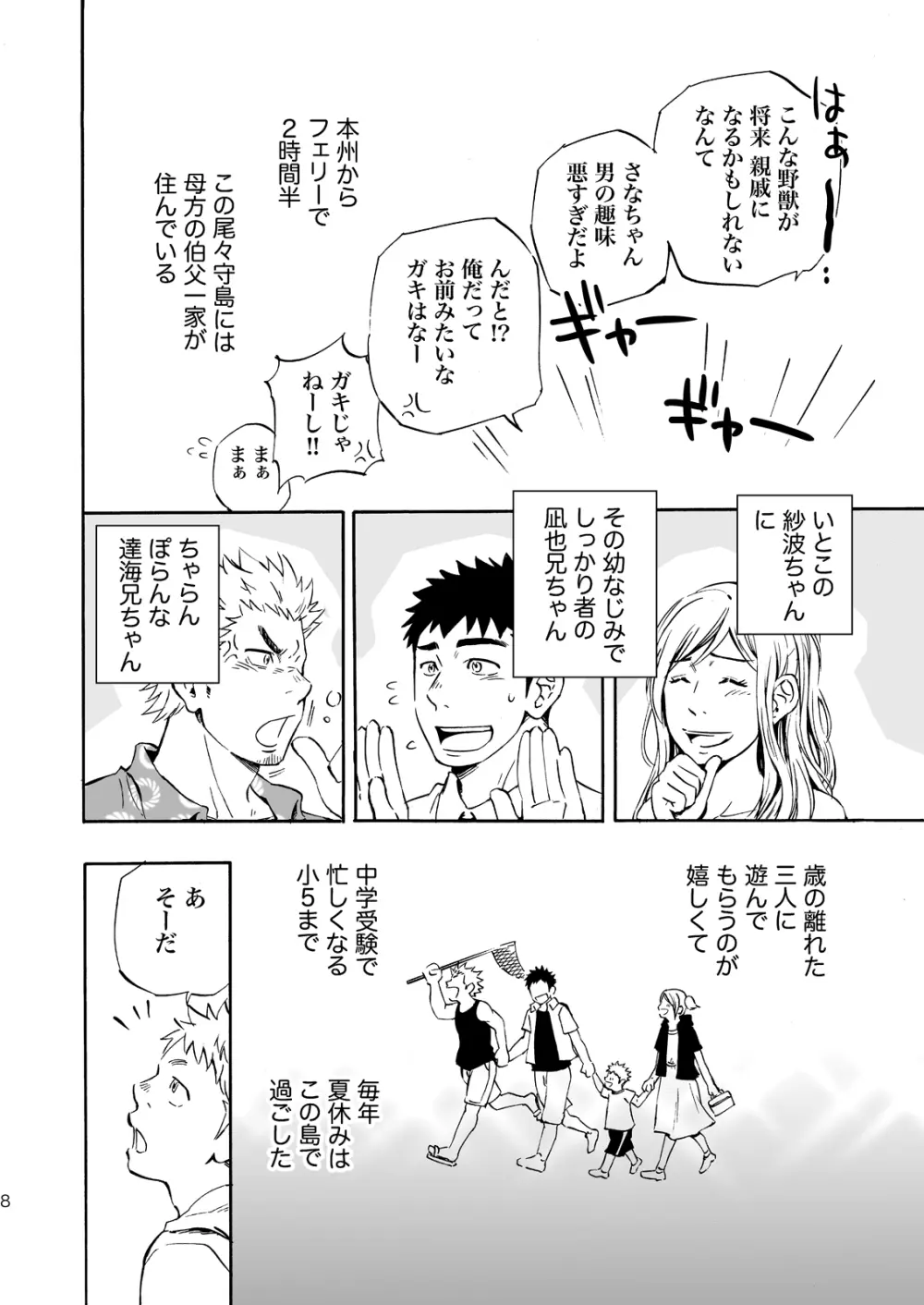 おおかみさまのいる島 - page7