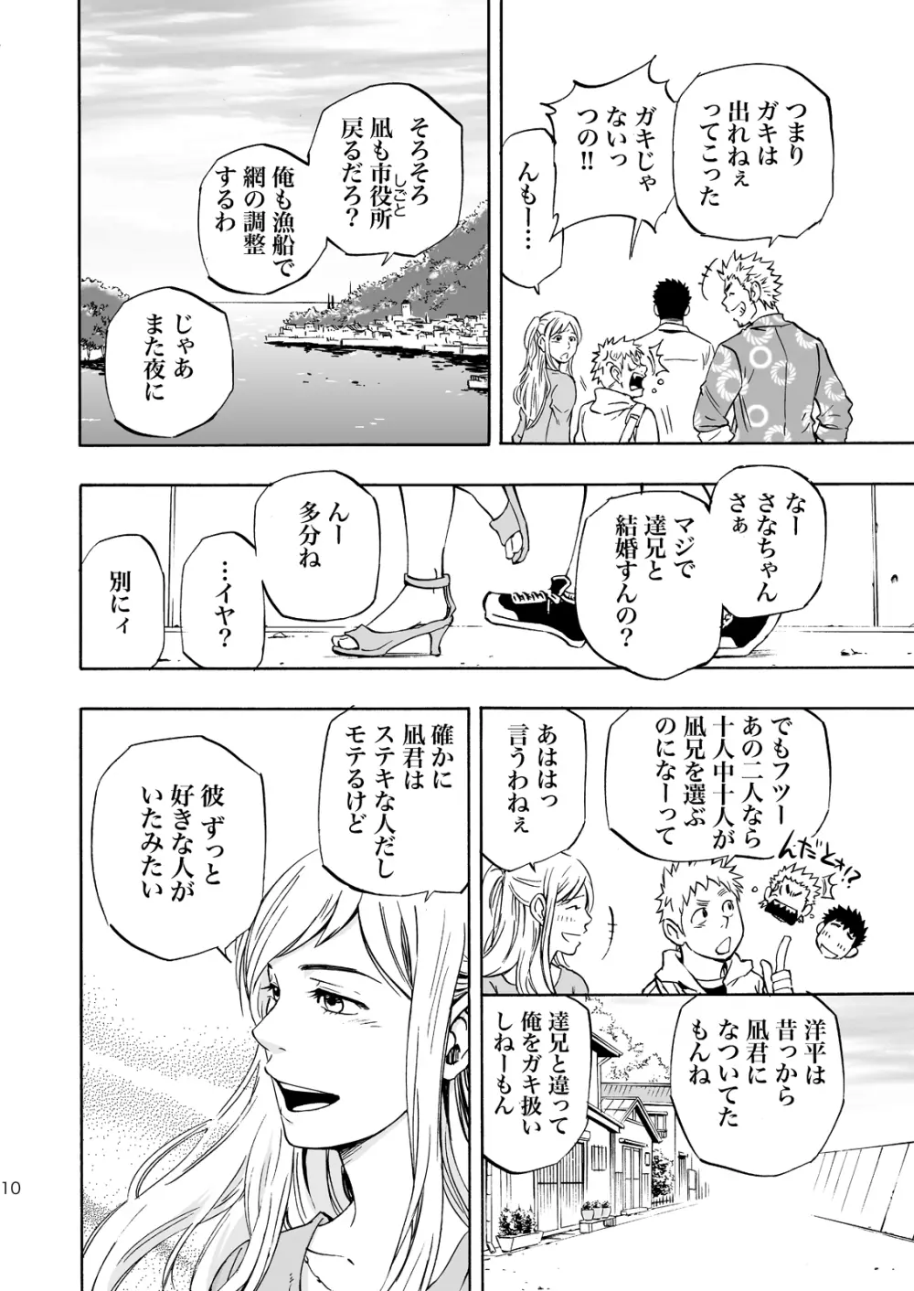 おおかみさまのいる島 - page9