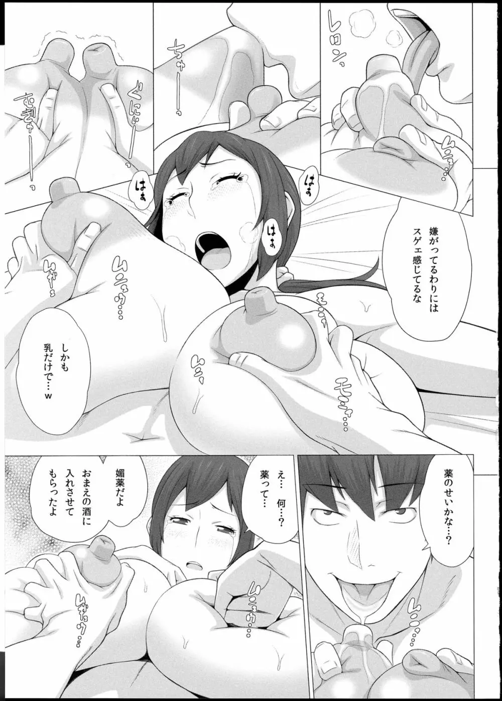 牝妻肉欲交際 - page7