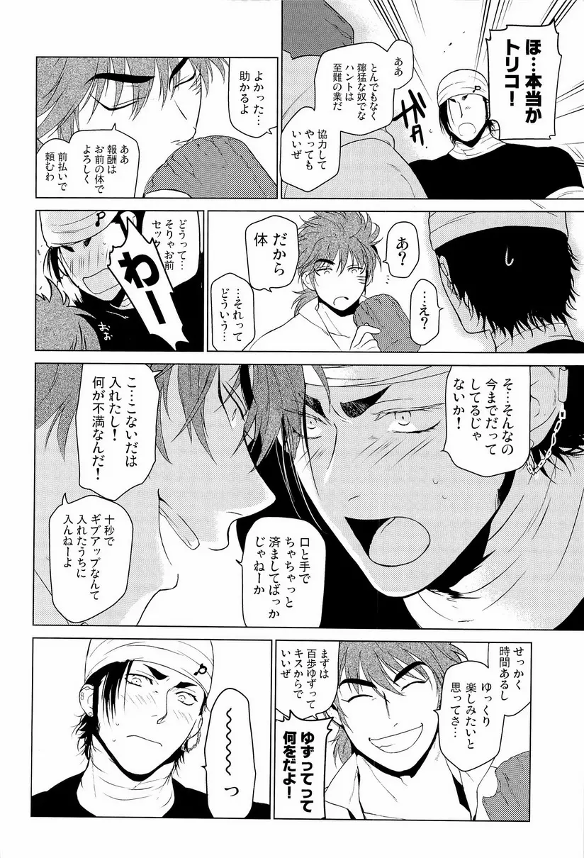 狼と毒リンゴ - page14