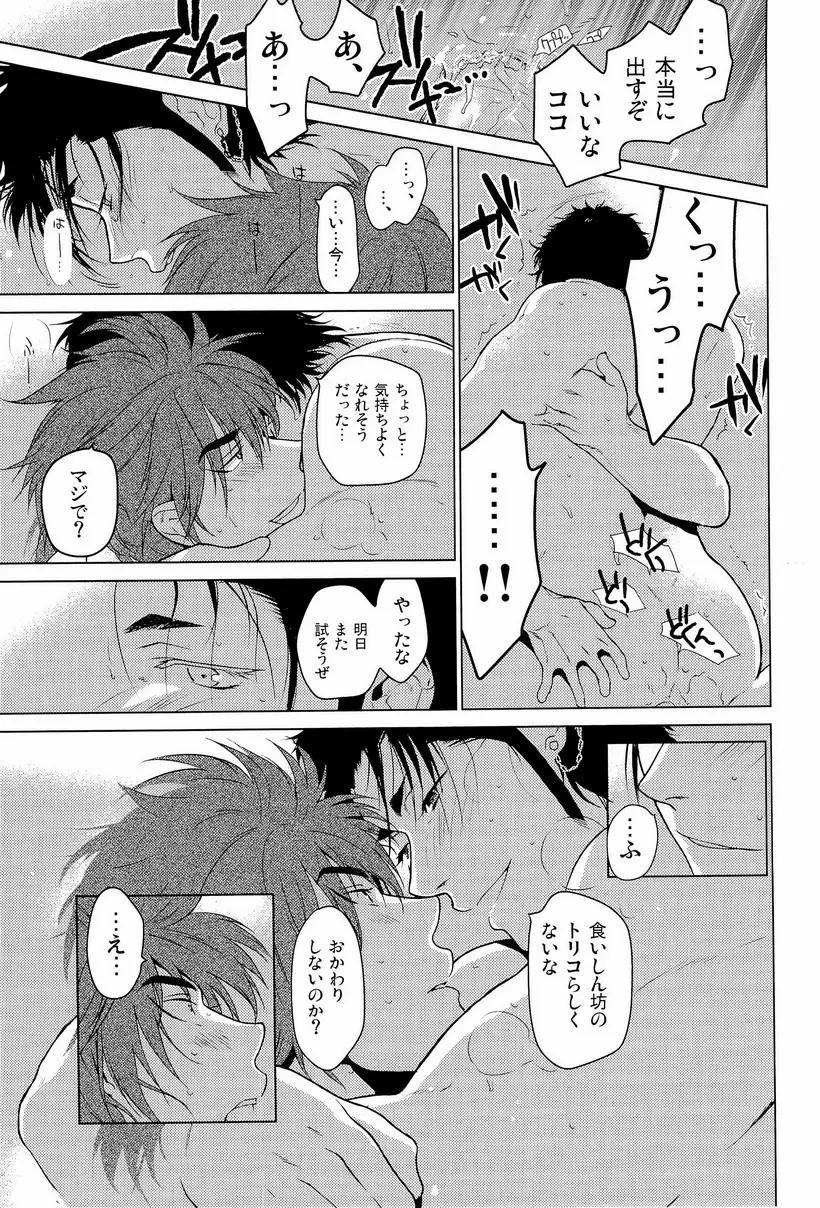 狼と毒リンゴ - page25