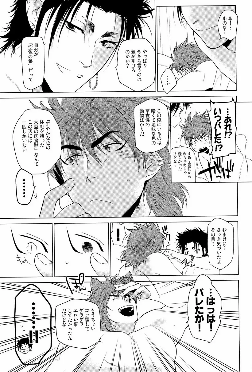 狼と毒リンゴ - page29