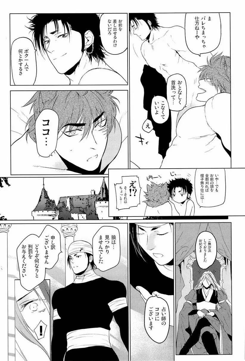 狼と毒リンゴ - page31