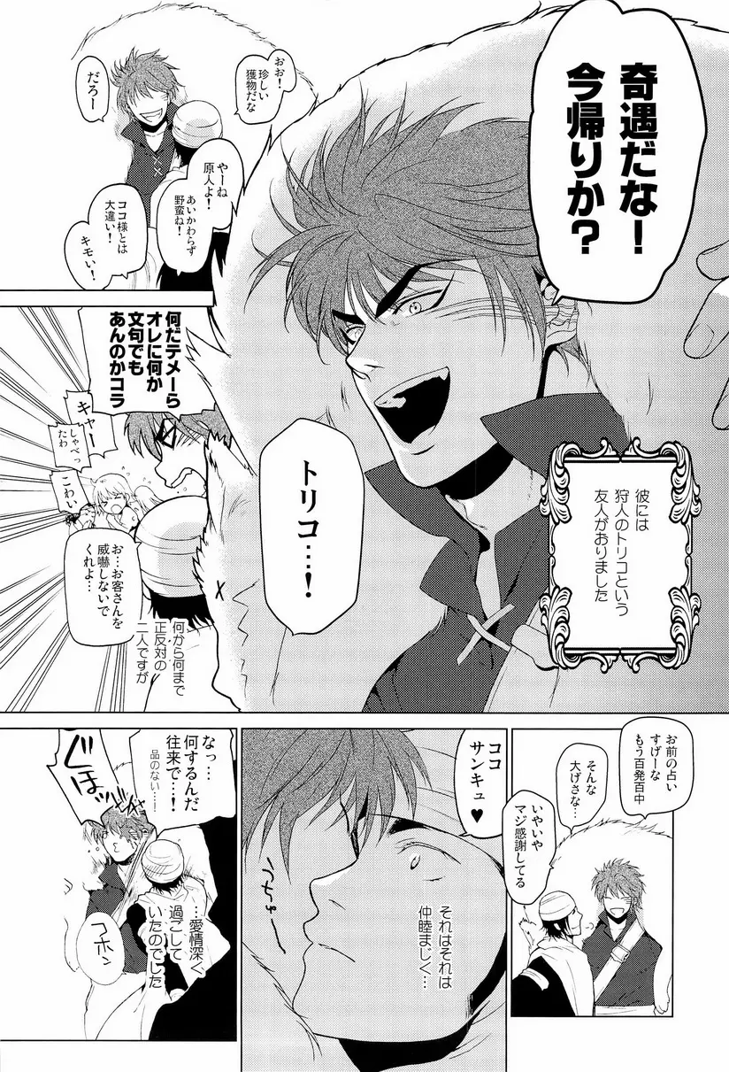 狼と毒リンゴ - page6