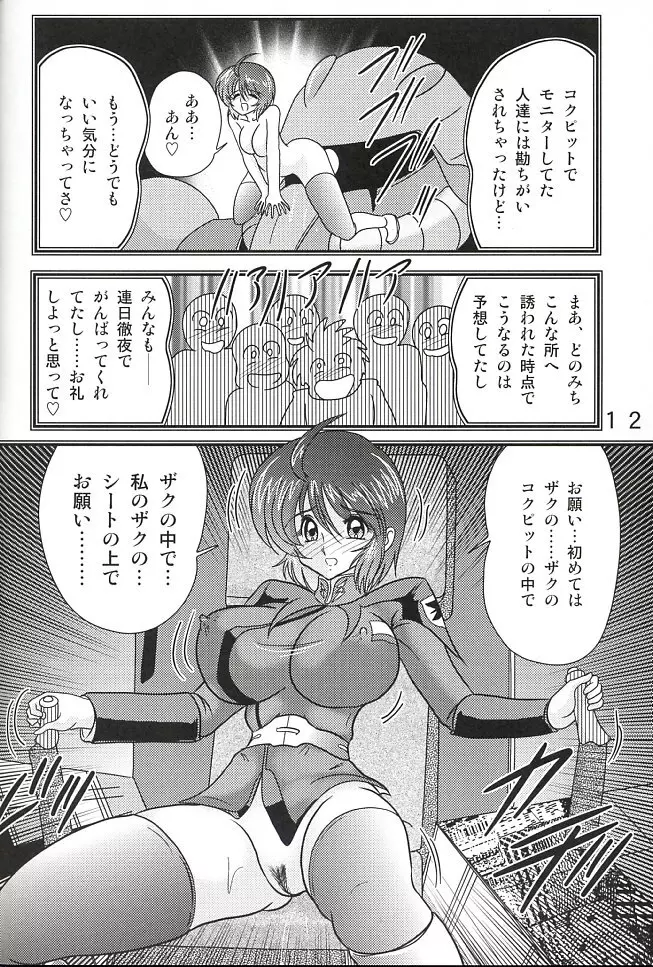 無重力ルナマリア - page13