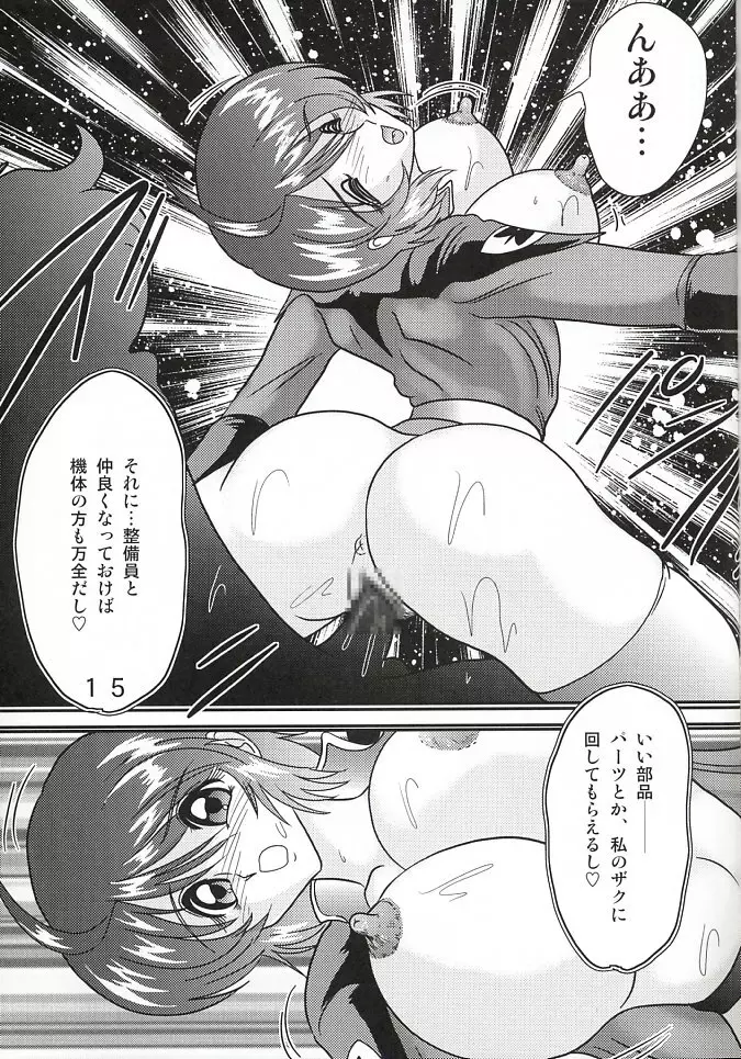 無重力ルナマリア - page16