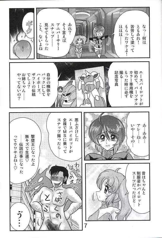 無重力ルナマリア - page8