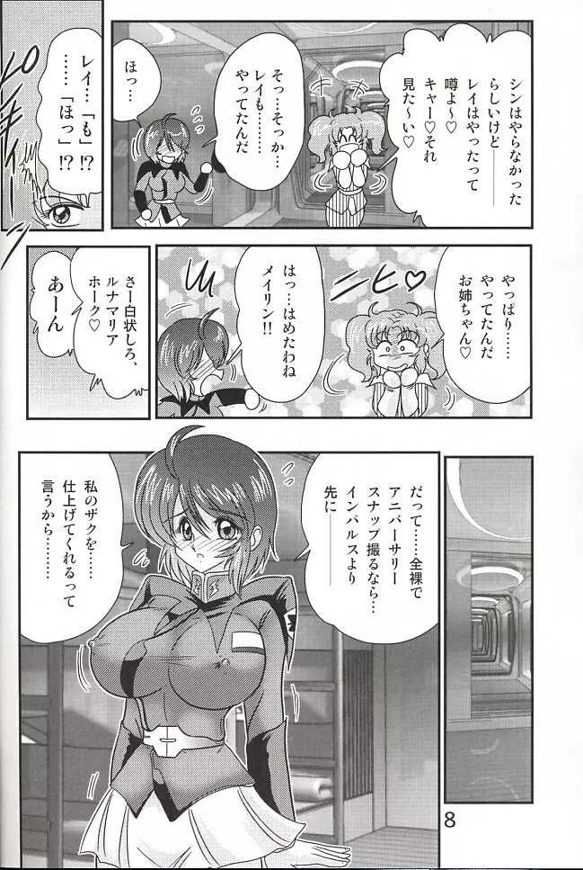 無重力ルナマリア - page9