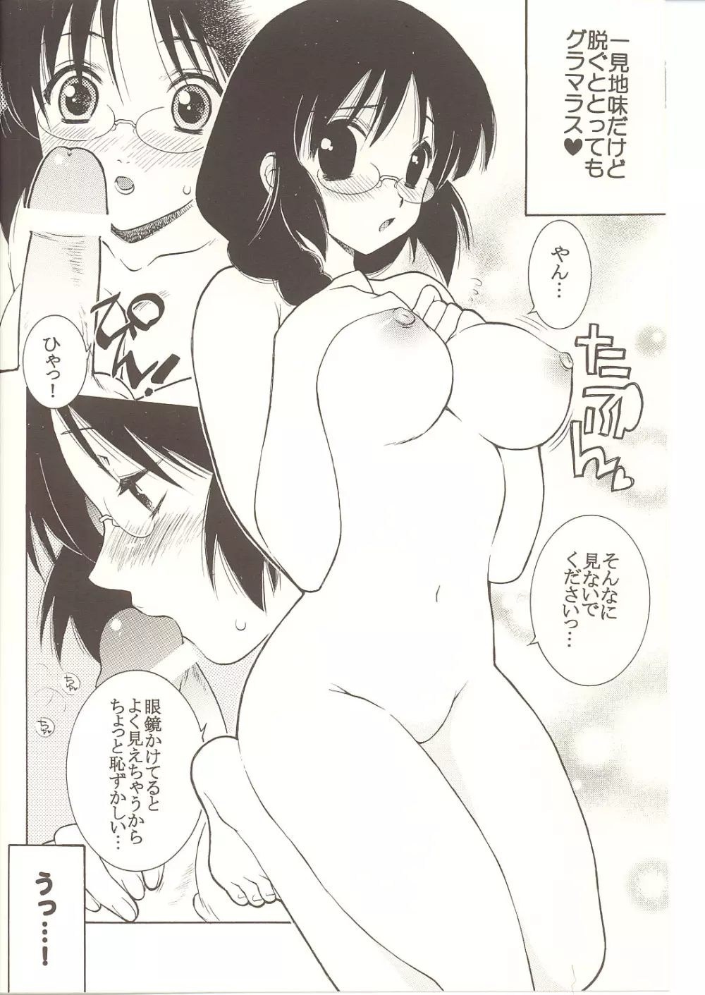 Megane tsu Musume hou e - page4