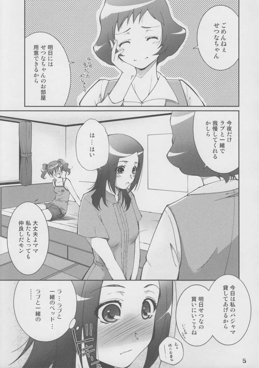 ふれっしゅ!ぴーきす - page4