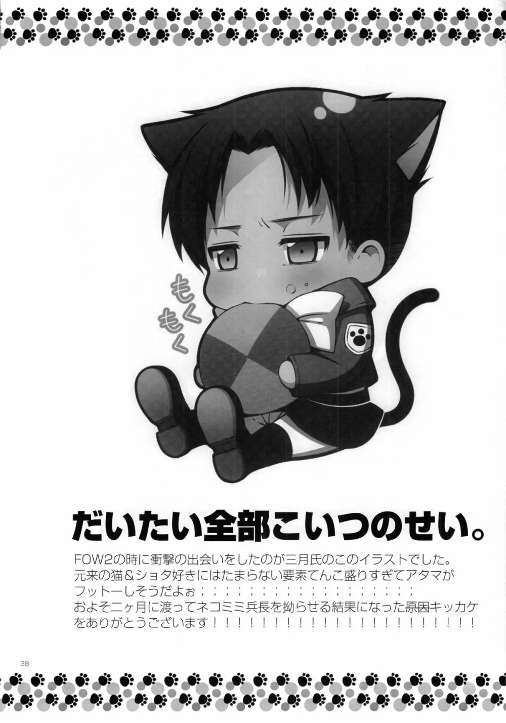 猫耳兵長が発情してるだけの本 - page36