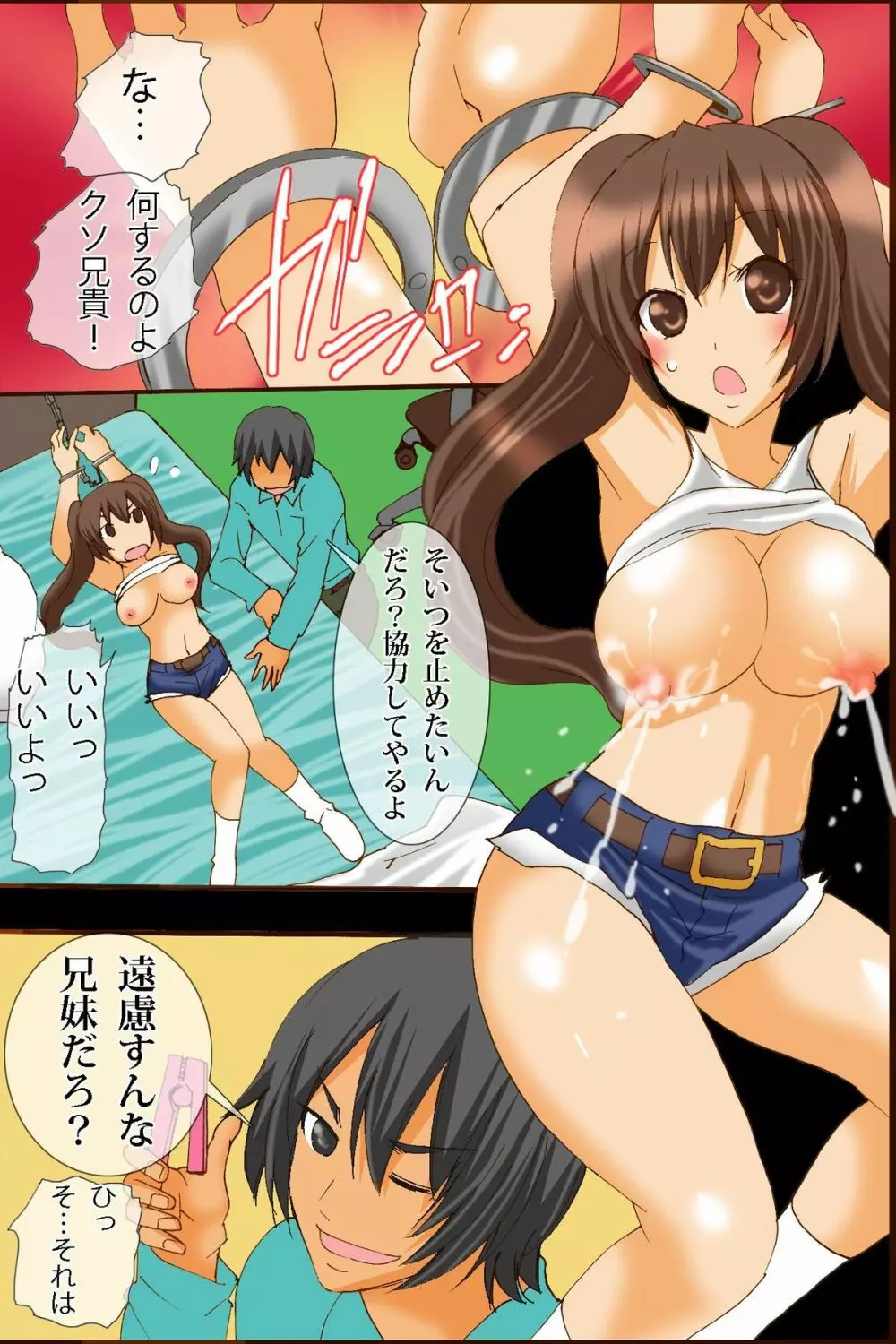 母乳中毒～私のおっぱいからミルクがでてきて止まらないよぉ! - page8